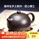 古往今來(lái) 紫砂壺宜興純全手工功夫茶具套裝宜興泡茶壺黑金砂西施 黑金砂 西施
