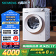 西門子（SIEMENS）小晶鉆系列 10公斤滾筒洗衣機(jī)全自動帶烘干 洗烘一體 隱形觸控 蒸氣護(hù)理 WN52B2U08W 家電國家補(bǔ)貼