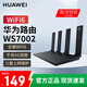 華為路由器wifi6+路由器千兆穿墻王信號增強大戶型電競路由器全屋wifi信號放大器網(wǎng)絡增強器游戲WS7002