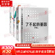 科普作家尹燁作品系列 生命密碼1+2+3尹燁著(zhù) 套裝3冊 生命密碼 你的第一本基因科普書(shū) 人人都關(guān)心的基因科普 瘟疫傳 了不起的基因 基因科普書(shū) 華大基因 單本套裝自選 【4冊】科普作家尹燁作品系列