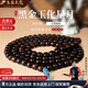 皇家天選 黑金玉化星月菩提108顆佛珠手串溫潤如玉光照收藏盤玩文玩 黑金玉化星月(8*7)