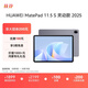 HUAWEI MatePad 11.5 S 靈動(dòng)款 2025 華為平板電腦 高刷2.8K超清全面屏學(xué)生學(xué)習(xí)WIFI 8GB+256GB 深空灰