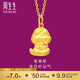 周生生卷卷蛇黃金吊墜 生生有禮 十二生肖蛇足金掛墜 95323P 定價(jià)