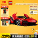 樂(lè )高（LEGO）積木拼裝機械組系列42143 法拉利SP3跑車(chē)男孩玩具生日禮物