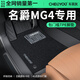 車(chē)麗友專(zhuān)用于2026款名爵mg4腳墊tpe全包圍包門(mén)檻隨心從容自由智趣安芯 【雙層耐磨款】TPE包門(mén)檻腳墊+慕絨絲黑