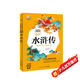 寫(xiě)給孩子的經(jīng)典名著(zhù) 有聲版水滸傳 小學(xué)語(yǔ)文閱讀名著(zhù) 彩繪注音版 專(zhuān)業(yè)的全書(shū)朗讀 一年級二年級三年級四五六年級 暑期課外閱讀書(shū)籍