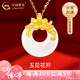 中國黃金（CHINA GOLD）黃金吊墜玉見花開足金金鑲玉和田玉平七夕情人節(jié)禮物送女朋友老婆 平安扣金鑲玉吊墜 金約1.2g【贈(zèng)S925銀鏈】
