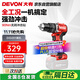 大有（Devon）20V無(wú)刷電動(dòng)充電手電鉆鋰電鉆兩用沖擊鉆混凝DID201單機頭