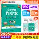 自選25秋小學(xué)學(xué)霸作業(yè)本語(yǔ)文數學(xué)二年級上下冊人教北師英語(yǔ)外研一起點(diǎn)蘇教冀教廣東專(zhuān)版同步練習冊2年級訓練輔導課時(shí)練習暑假銜接預習天天練pass綠卡圖書(shū) 25秋語(yǔ)文·人教-上冊