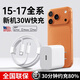 簡(jiǎn)雷【iPhone17上新】蘋(píng)果充電器30W適配原裝快充套裝iphone17promax/Air/15plus手機正品充電頭充電線(xiàn) 15-17專(zhuān)用【30W快充頭+1.5米快充線(xiàn)】