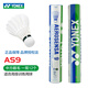 YONEX尤尼克斯羽毛球YY耐打AS9 AS05 AS03飛行穩定比賽訓練羽毛球 AS9 耐打 2速 1筒
