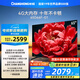 長(cháng)虹電視65D66F-G1 65英寸144Hz高刷 4+32GB大內存 智慧大屏液晶平板電視機 家電以舊換新國家補貼20%