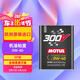 摩特（Motul）酯類全合成機油 300V TROPHY 0W-40 SP 2L/桶 歐洲進(jìn)口