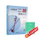 【2冊】從零起步二胡自學(xué)入門+五線譜本 二胡曲譜樂譜指法姿勢大全 零基礎(chǔ)教程書入門教材練習(xí)曲譜 從零起步簡單易學(xué)附帶教學(xué)視頻