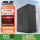 華碩【品牌補貼】高配i5 14400F辦公主機13400臺式電腦商用辦公企業(yè)采購設計師家用網(wǎng)課學(xué)習組裝機整機 配置8：i5-13400F+16G+512G
