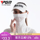 PGM 高爾夫面罩加大版 防塵 防曬 護頸圍脖 戶(hù)外運動(dòng)面罩 冰絲透氣 白色