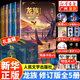 【新華書(shū)店】龍族全套1+2+3修訂版 九州縹緲?shù)?-6冊典藏版 江南著(zhù)正版 火之晨曦 悼亡者之瞳 黑月之潮上中下 幻想玄幻長(cháng)篇魔幻小說(shuō)青春文學(xué)周邊 人民文學(xué)出版社 龍族Ⅰ+Ⅱ+Ⅲ（上中下）修訂特典版全
