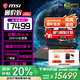 微星（MSI）【國(guó)家補(bǔ)貼】泰坦16丨17丨18 2025 游戲本 Ultra 9 處理器滿血50系顯卡 高刷高色域電腦  獨(dú)顯直連 16英寸4K丨滿血5080丨285HX丨16G1T