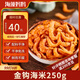 海藻媽媽山東金鉤海米 凈重250g/袋 中號蝦米干蝦仁 七成干 干貨 源頭直發(fā)