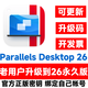 【官方正版】Parallels Desktop 26 for Mac 密鑰mac虛擬機激活碼 綁定郵箱帳號 支持換機 可查 支持M1/M2/M3/M4及intel芯片蘋(píng)果電腦虛擬機 老用戶(hù)升級版到最新