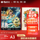 晨光（M&G）文具&哪吒鬧海繪畫紙A3/20張 畫畫紙素描紙手抄報專用圖畫用紙小學生畫紙 開學禮物 TA3-IPZ