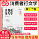 【當當正版】消費者行為學(xué)（第12版）（工商管理經(jīng)典譯叢·市場(chǎng)營(yíng)銷(xiāo)系列）