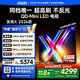 Vidda 發(fā)現(xiàn)X 2026款 75英寸 300Hz超高刷 墨晶屏 QD-Mini LED 以舊換新家電國(guó)家補(bǔ)貼液晶海信電視75VX5Q