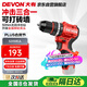 大有（Devon）12V無刷鋰電鉆手電鉆充電鉆手轉(zhuǎn)螺絲刀5209裸機(jī)
