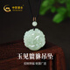 中國黃金（CHINA GOLD）玉見(jiàn)貔貅吊墜女款和田玉新中式招財玉佩項鏈生日禮物送長(cháng)輩送女友 玉見(jiàn)貔貅吊墜【甄選禮盒】