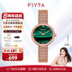 飛亞達(dá)（FIYTA）傾城系列女士石英表時(shí)尚纖薄INS風(fēng)編織帶皮帶禮盒鑲鉆手表女禮物 奇幻綠