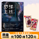 【全5冊現貨速發(fā)】地球上線(xiàn)54321 地球上線(xiàn)5完結篇 莫晨歡 青春文學(xué)懸疑推理末世無(wú)限流小說(shuō)科幻游戲競技 莫晨歡著(zhù)青春都市無(wú)限流小說(shuō)書(shū) 年度無(wú)限流小說(shuō)口碑爆品 磨鐵圖書(shū)正版包郵 自選 【隨書(shū)贈品】地