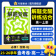 高中解題覺(jué)醒高一必修二2026版25秋高中解題覺(jué)醒數學(xué)物理同步練習冊必修一二高一上下冊必修一1教輔名師解題名師大招同步解析 【25秋高一上】必修·1 |生物單選（人教）