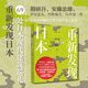 【新店福利】重新發(fā)現日本：69處日本現代建筑巡禮 《日經(jīng)建筑》王牌專(zhuān)欄結集 隈研吾、安藤忠雄等日本現代建筑大師代表作圖文解讀 標準