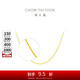 周大福 十字鏈素鏈黃金項(xiàng)鏈(工費(fèi)180)40cm約3gEOF1137七夕禮物