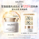 科蘭黎（GALENIC）雪藻面霜5ml 補水保濕修復淡紋護膚品 體驗裝 試用中心