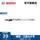 博世（BOSCH） 曲線鋸條 木工木材切割系列切割鋸片條 T101B木材切割5支裝