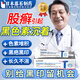 藤石制藥股癬去黑色素沉淀黑印去除疤痕淡化大腿內(nèi)側(cè)色素堆積可搭藥膏SG 【醫(yī)用品質(zhì)】一盒裝【黑色素沉淀】