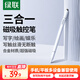 綠聯(lián)電容筆觸屏筆觸控筆平板手寫筆繪畫磁吸【手機平板通用】適用iPad蘋果華為小米榮耀Apple Pencil