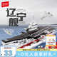 森寶積木軍事拼裝航空母艦模型玩具擺件男孩生日禮物 遼寧艦208000