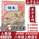【新華書店正版包郵】2025新版初中8八年級上冊語文書人教版初2二上學(xué)期語文上冊課本部編版教科教材書8八上語文人民教育出版社印刷版次2024年2014年審定 八年級上冊語文