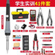 德力西低壓電工工具套裝學(xué)生考試實(shí)訓套件專(zhuān)業(yè)弱電維修萬(wàn)用表套件 進(jìn)階41件套-帶數顯萬(wàn)用表