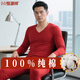 恒源祥【本命年100%純棉V領(lǐng)】秋衣秋褲男紅色棉毛衫薄保暖內衣套裝秋冬