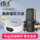 iSK IKG2000電容麥克風(fēng)話(huà)筒網(wǎng)紅主播全民K歌設備全套電腦手機直播錄音喊麥艾肯外置聲卡套裝 isk IKG2000+M2PLUS III套裝