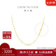周大福滿天星光珠基礎(chǔ)鏈足金黃金項鏈(工費360)45cm 約3.15g EOF1627