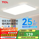 TCL照明 LED客廳燈北歐簡約大氣臥室吸頂燈知玉系列三色調(diào)光無憂安裝
