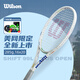 威爾勝（Wilson）2025美網(wǎng)blade shift網(wǎng)球拍全碳素男女專(zhuān)業(yè)訓練球拍 WR178611U2Shift99L285g 2#