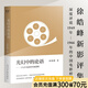 【官方直營】光幻中的論語  第三代導(dǎo)演作品評析 深度拉片8部電影 徐皓峰新影評集 深度評說1949年-1966年的中國電影樣貌 十七年電影的導(dǎo)演邏輯 中國電影 果麥出品  團(tuán)購聯(lián)系客服