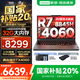 聯(lián)想拯救者R7000P/R7000 2025補(bǔ)貼 電競游戲筆記本電腦y 9000系同型號(hào)滿血RTX5070獨(dú)顯可選 旗艦銳龍 16線程R7 16G 1T 4060｜R7000P 2.5K超高清 專業(yè)高