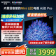 創(chuàng  )維電視75A5D Pro 75英寸Mini LED電視機1500nits高亮度百級分區4K智慧屏以舊換新家電國家補貼75吋 75英寸 咨詢(xún)曬單領(lǐng)返現 內置低音炮