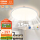 歐司朗（OSRAM）吸頂燈臥室燈燈具兒童護(hù)眼無(wú)極調(diào)光全光譜側(cè)發(fā)光星光系列包安裝